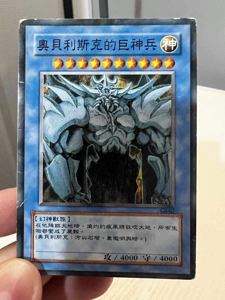 Yu-Gi-Oh! TCG Obelisk The Tormentor Secret Rare Japanese