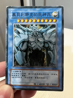 Yugioh GB Promo Obelisk the Tormentor Secret Rare G4-02 Japanese DMG/HP - Image 1 of 4
