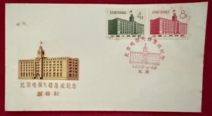 PRC 1958 C56 Beijing Telegraph Building Set on unaddressed official FDC. - Picture 1 of 3