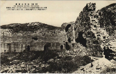 PC CHINA, PORT ARTHUR, SHOJUZAN BATTERY, Vintage Postcard (b34475) - Image 1 of 2