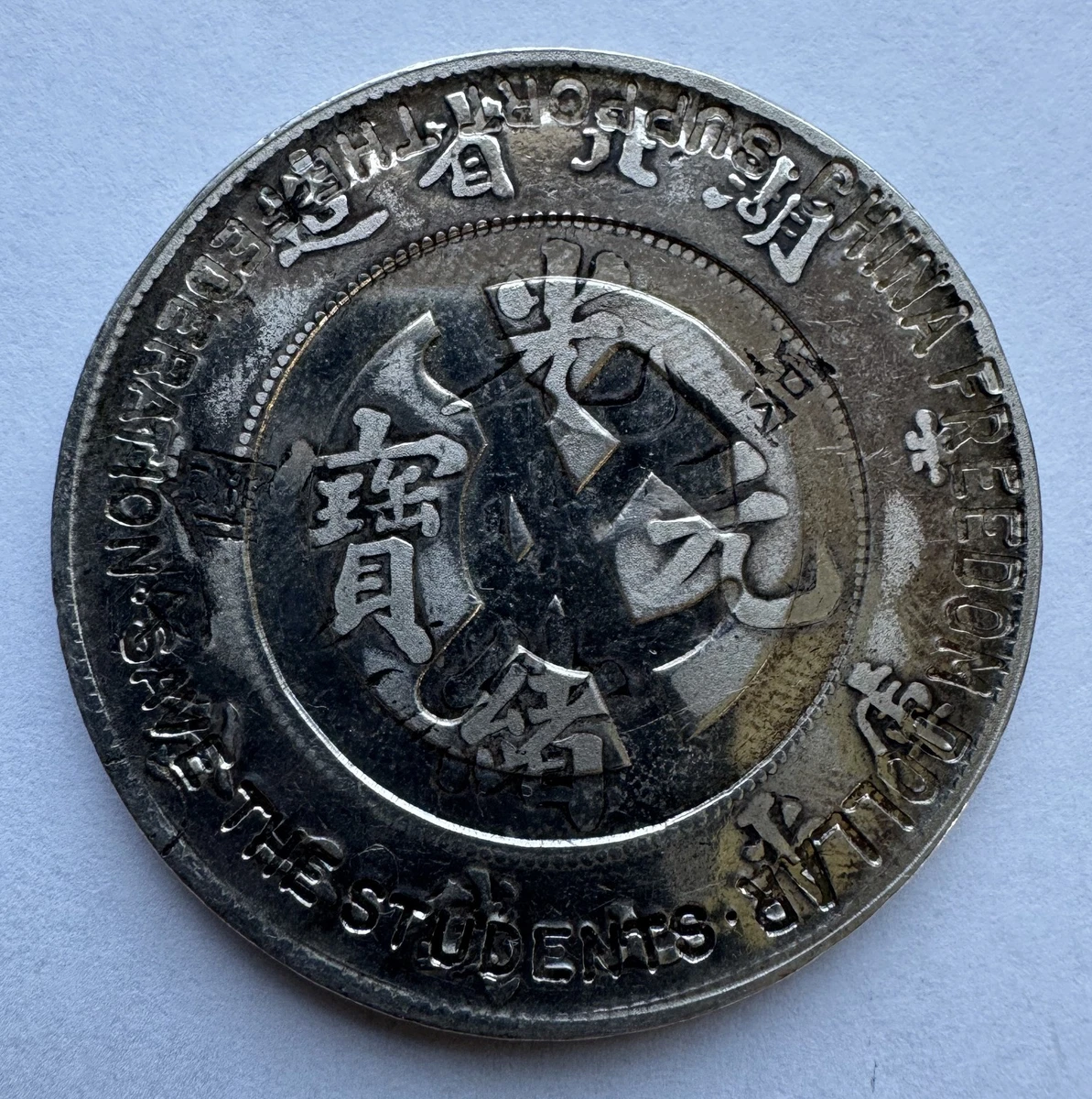 银色1907 年中国硬币| eBay