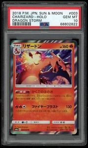 Pokemon Japanese SM6a 003/053 Charizard R Dragon Storm 2018 Holo PSA 10 68802822 - Picture 1 of 2