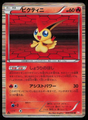 VICTINI 009/066 R POKEMON CARD JAPANESE BW2 RED COLLECTION HOLO RARE DAMAGED - Image 1 of 2