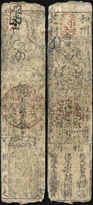 Japon, billet de banque féodal (hansatsu) de 1 monme, Province de Washu Yamato - Picture 1 of 1