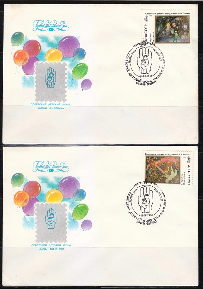 Russia 1991 FDC covers Sc B181-B182 Lenin’s Children’s Fund.Paintings Mi 6202-03 - Image 1 of 1