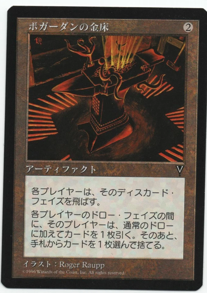 Anvil of Bogardan MTG Japanese Visions VIS NM/NM- - Image 1 of 1