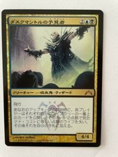 MTG JAPANESE FOIL GATECRASH DUSKMANTLE SEER MINT MAGIC THE GATHERING CARD RARE
