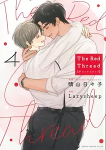 Japanese Manga Kadokawa Asuka Comics CL-DX Hibiko Haruyama The Red Thread 4 - Picture 1 of 2