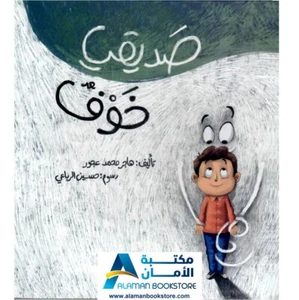 صديقي خوف (قصة عن شعور الخوف)  - My Friend “Fear” – A story About Fear Feeling - Bild 1 von 5