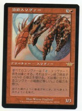 MTG Japanese Magma Sliver Legions NM-