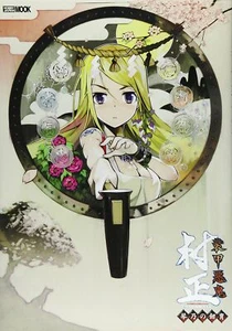 Full Metal Daemon Muramasa Kotono no Tsurugi 2010 book - Picture 1 of 2