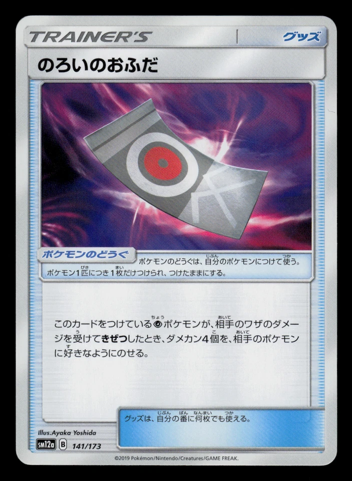 NM - Pokemon Japanese Spell Tag 141/173 Tag Team GX All Stars sm12a - Image 1 of 2