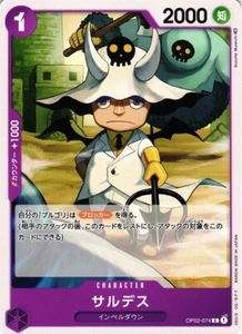 Saldeath / サルデス OP02-074 C One Piece Card Game Paramount War Japanese - Picture 1 of 1
