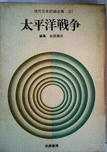 Modern Japanese Records Collection Vol. 21: The Pacific War 1969 Japan Import - Bild 1 von 1