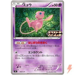Mew 343/S-P Extra Battle Day PROMO - Pokemon Card Japanese Sword & Shield - Picture 1 of 3