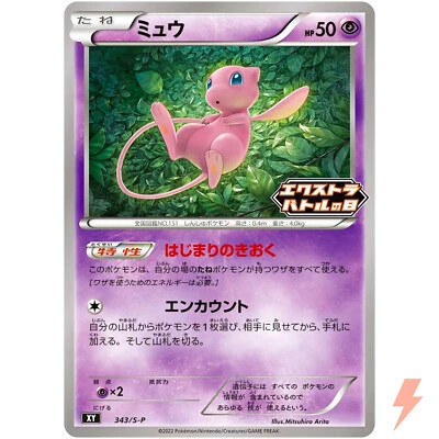 Mew 343/S-P Extra Battle Day PROMO - Pokemon Card Japanese Sword & Shield - Image 1 of 3