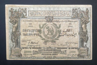 Russia Transcaucasia Armenia Georgia Azerbaijan 50000 Rubles 1921 F - Image 1 of 2
