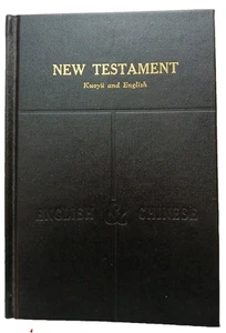 Bible New Testament Kuoyii and English/ English and Chinese - Imagen 1 de 19