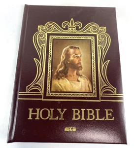 Holy Bible Deluxe Parish Edition Catholic Bonded Leather Hardcover Gilt Edge NOB - Picture 1 of 6