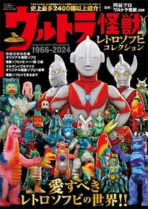 Ultra Kaiju Monster Retro Soft Vinyl Collection Book 1966-2024 Japan Mook NEU - Bild 1 von 8