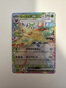 Leafeon ex 003/187 Sv8a: Terastal Fest Ex Holo (Japanese) - Picture 1 of 4