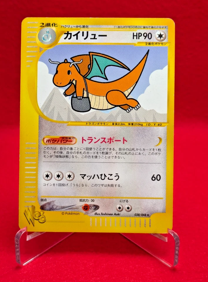 Dragonite 038/048 Web Japanese Pokemon Card 2001 - Image 1 of 4