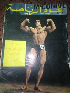 Old Arabic Nojoom Arriyadah #232 Green Man Lou Ferrigno Hulk 1974 نجوم الرياضة - Picture 1 of 1