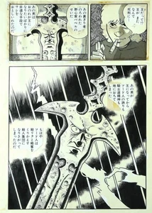 Space Adventure COBRA Terasawa Buichi Original Kunstproduktion Manga Seite Cel Obg - Bild 1 von 3