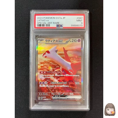 [PSA 9] Latias ex Pokemon Card Japanese 087/064 SAR sv7a Paradise Dragona - Image 1 of 3