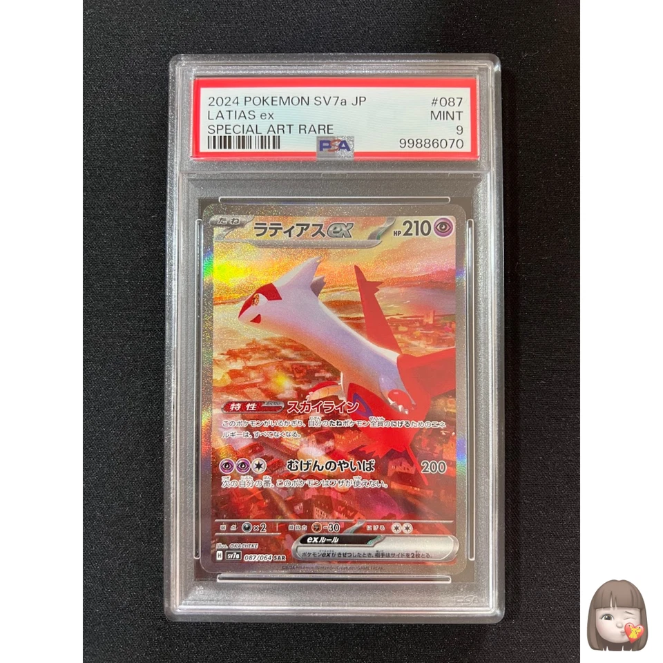 [PSA 9] Latias ex Pokemon Card Japanese 087/064 SAR sv7a Paradise Dragona - Image 1 of 3