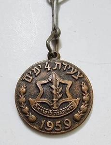 Israel Defense Forces IDF Army 4 Days Jerusalem March 1959 Bronze Medal keychain - Picture 1 of 3