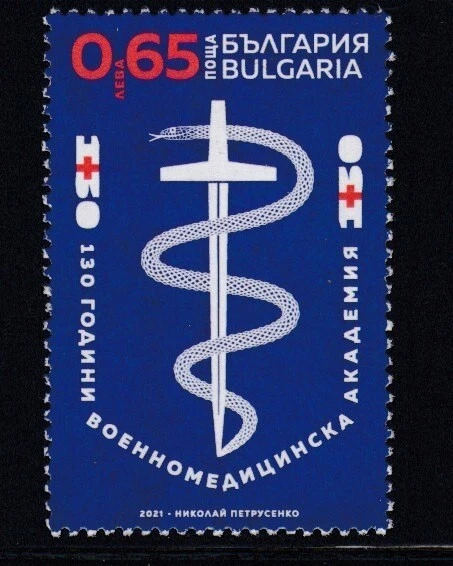 Estampilla MNH de la Academia de Medicina Militar de Bulgaria Foto 1 de 1