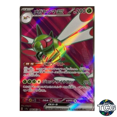 Yanmega EX SR 076/063 SV9a Heat Wave Arena Pokemon Card Japanese - Image 1 of 4