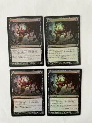 MTG 4X JAPANESE FOIL WORLDWAKE SMOTHER MINT MAGIC THE GATHERING BLACK UNCOMMON - Image 1 of 4