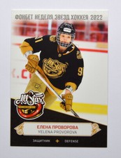 2022-23 Sereal WHL Premium All-Star Week #ASW-WHL-025 Yelena Provorova