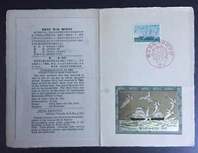 Japan Metal Engraving Stamp Scott #846  10 Yen  The 25th Marine Day FDC 1965 - Image 1 of 4