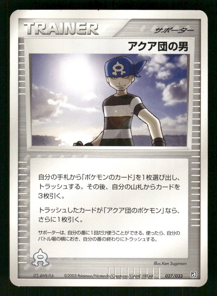 2003 HP Pokemon Team Aqua Schemer 027/033 Aqua Half Deck 1 Japanese - Image 1 of 2