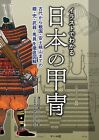 Samurai Japan Book Illustrations of Japanese armor (Language/Japanese)