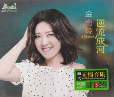 J Sound Jin Nan Ling 金南玲 逆流成河 + Greatest Hits 3 CD 49 Songs Gold Disc 24K Hi-Fi - Image 1 of 2