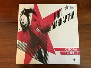 Paul McCartney/The Russian Album (CHOBA B CCCP) (Russia/12" VINYL LP) - Imagen 1 de 5