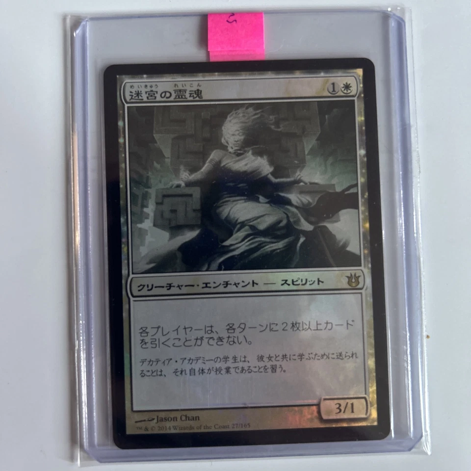 FOil Japanese Spirit of the Labyrinth Born of the Gods MTG Magic the Gathering - Image 1 of 4