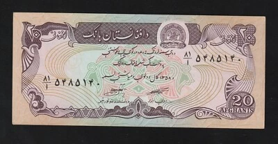 Afghanistan, 20 Afghanis, 1979, SH1358, P-56b, UNC/AU Replacement Banknote - Image 1 of 2