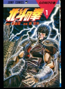 Hokuto no Ken la Stella Polare Giappone Vol.1 Manga 240922 - Foto 1 di 24