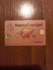 Bonus card "Good neighbors" (Хороші сусіди) Ukraine, FREE SHIPPING - Picture 1 of 2