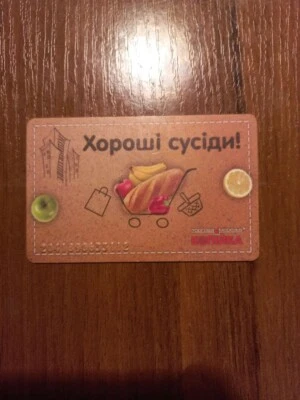 Bonus card "Good neighbors" (Хороші сусіди) Ukraine, FREE SHIPPING - Image 1 of 2