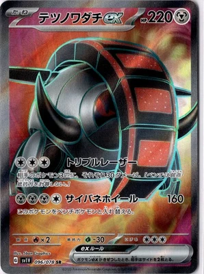 Iron Treads ex - 096/078 Super Rare SV1V: Violet ex 096/078 NM - Image 1 of 2