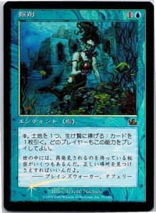 Excavation FOIL Japanese x1 Prophecy mtg SP - Picture 1 of 1
