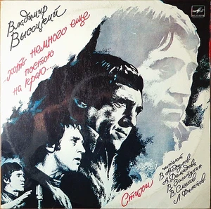 #5 LP, Владимир Высоцкий 1986– Хоть Немного Еще Постою На Краю, Russian 2 LP Set - Picture 1 of 3