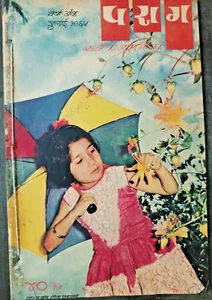INDIA VINTAGE CHILDREN STORY BOOK: PARAG IN HINDI JUL 1965 STORIES, ARTICLES ETC - Picture 1 of 12