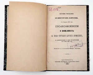 1868 Imperial Russian DUTIES ON THE RIGHT TO TRADE and OTHER CRAFTS Tax Law Book - Picture 1 of 16